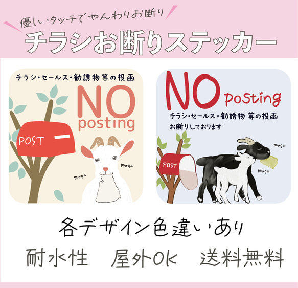 優しいタッチでやんわりお断り　チラシお断りステッカー 〜チラシを食べちゃうヤギさん　正方形Ver〜 1枚目の画像