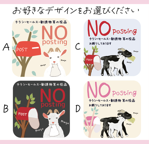 優しいタッチでやんわりお断り　チラシお断りステッカー 〜チラシを食べちゃうヤギさん　正方形Ver〜 4枚目の画像
