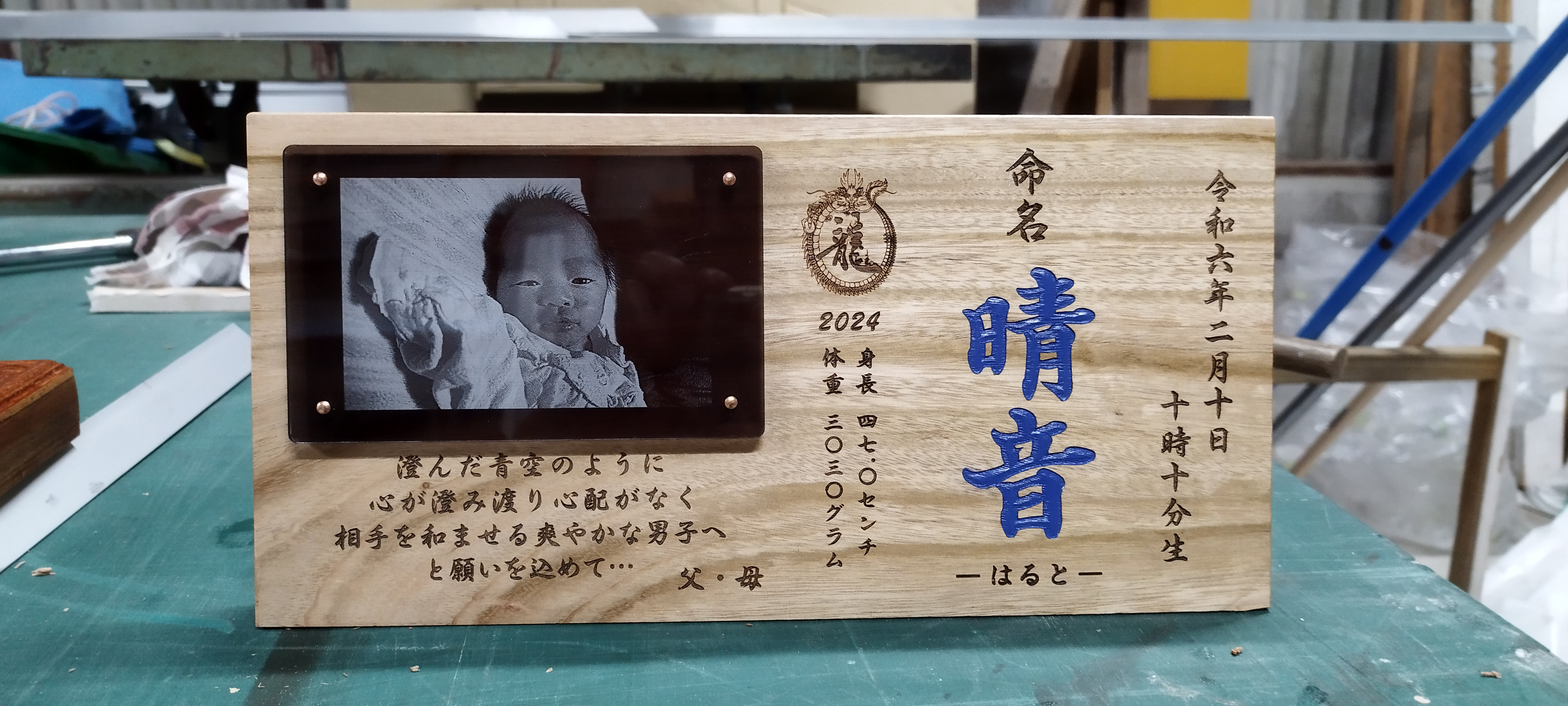 【写真付き木製命名書】