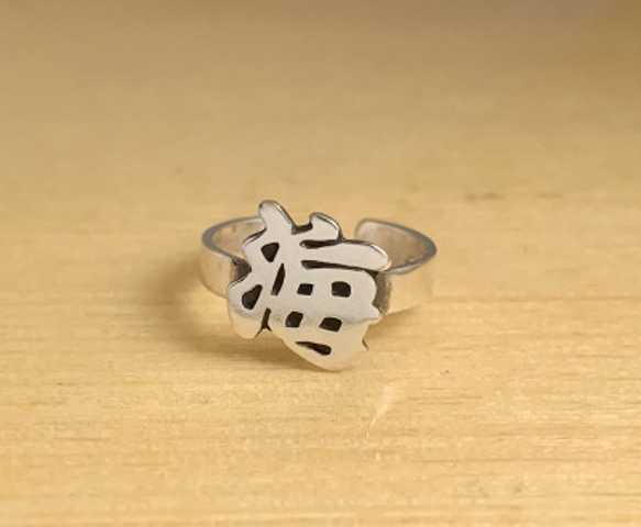シルバーハンドメイドオーダーアクセサリー シルバーリング【お好きな漢字トゥリング】オーダーメイド 指輪
