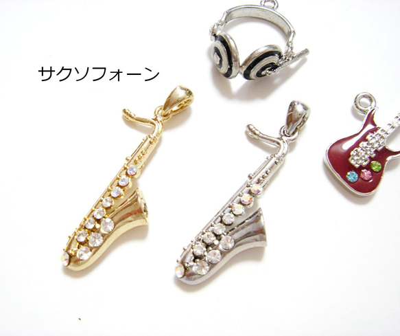 楽器のチャーム サックス 音楽モチーフアクセサリー ラインストーン