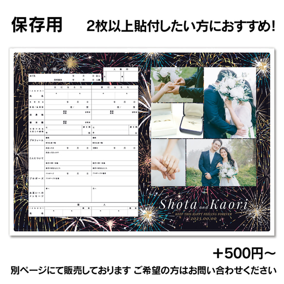 No.90 花火 婚姻届【提出・保存用 2枚セット】 PDF 3枚目の画像