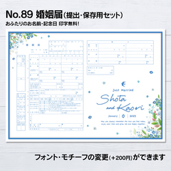 No.89 Blue Flower ブルーフラワー 婚姻届【提出・保存用 2枚セット】 PDF 1枚目の画像