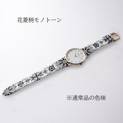 『ワケありな逸品』浅草文庫　腕時計ベルト単体　花菱柄モノトーン【470912】 3枚目の画像