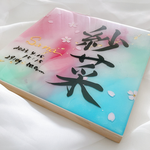 専用ページ 20㎝×20㎝アルコールインクアート命名書 雑貨・その他 命名