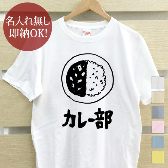 カレーライス カリー インド レディース メンズ Tシャツ おもしろT