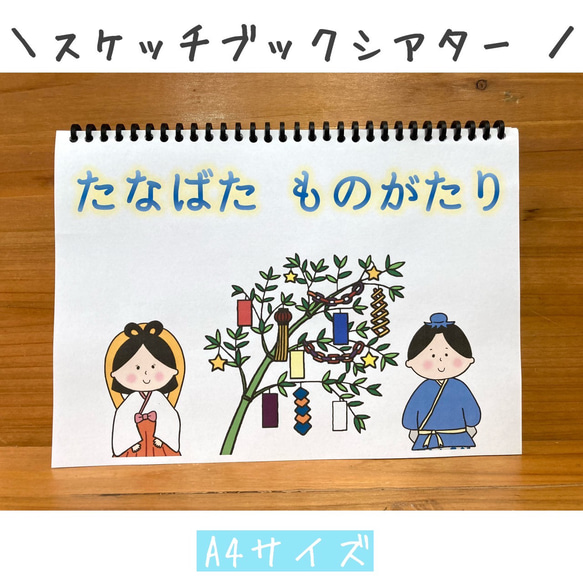 Amazon.co.jp: たなばたの由来（保育教材パネルシアター