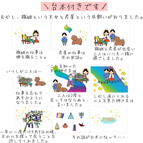 パネルシアター「たなばたの由来」（保育教材／ペープサート