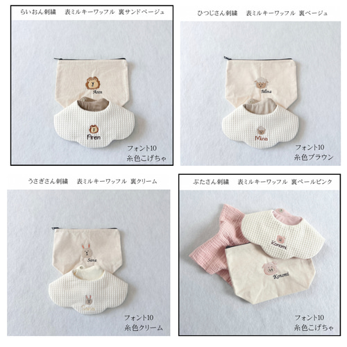 animals bib ꪔ̤̮ “名入り”ゆるかわ動物の刺繍スタイ スタイ