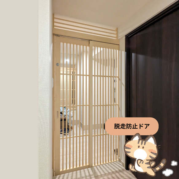 猫ちゃん 脱走防止引き戸 パーテーション・間仕切り