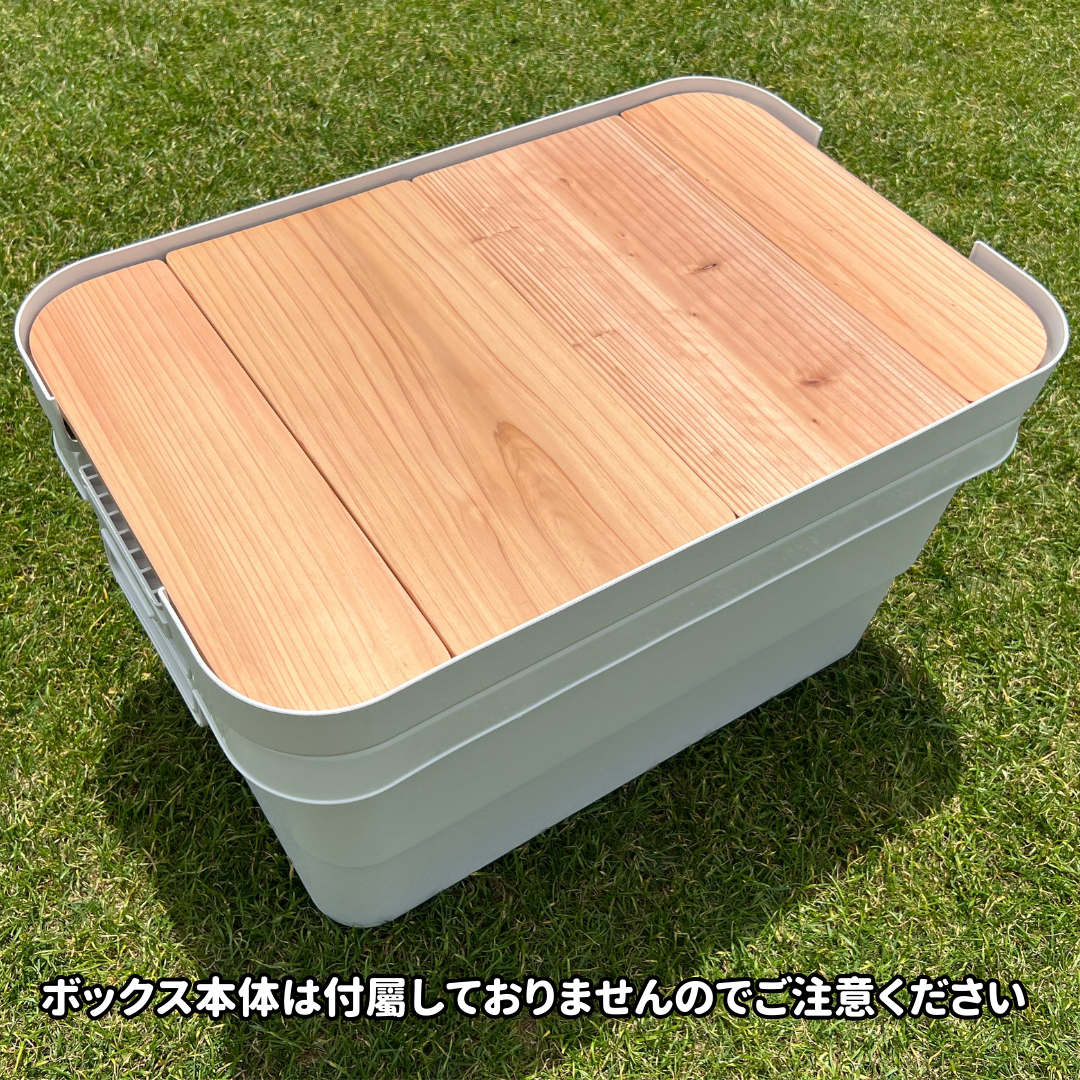 無印良品ポリプロピレン頑丈収納ボックス50L専用】軽量 天板 木製