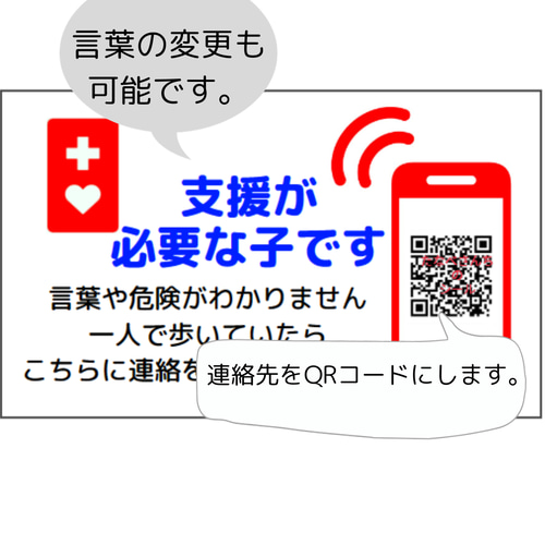 たなべさんちのシール【緊急連絡先直通QR】1シート（シール21枚