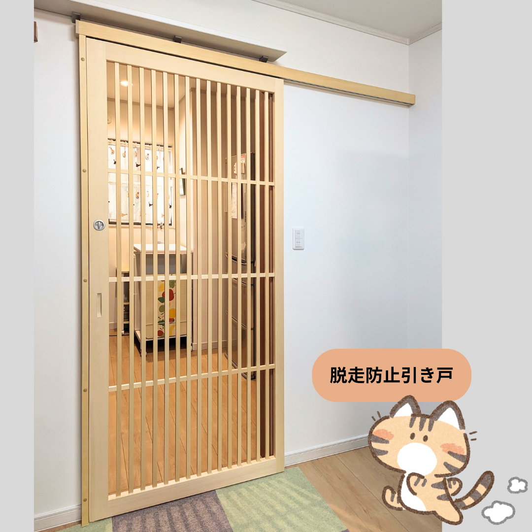 こんちゃん 850×300 脱走対策 猫ちゃん 脱走防止引き戸 パーテーション・間仕切り