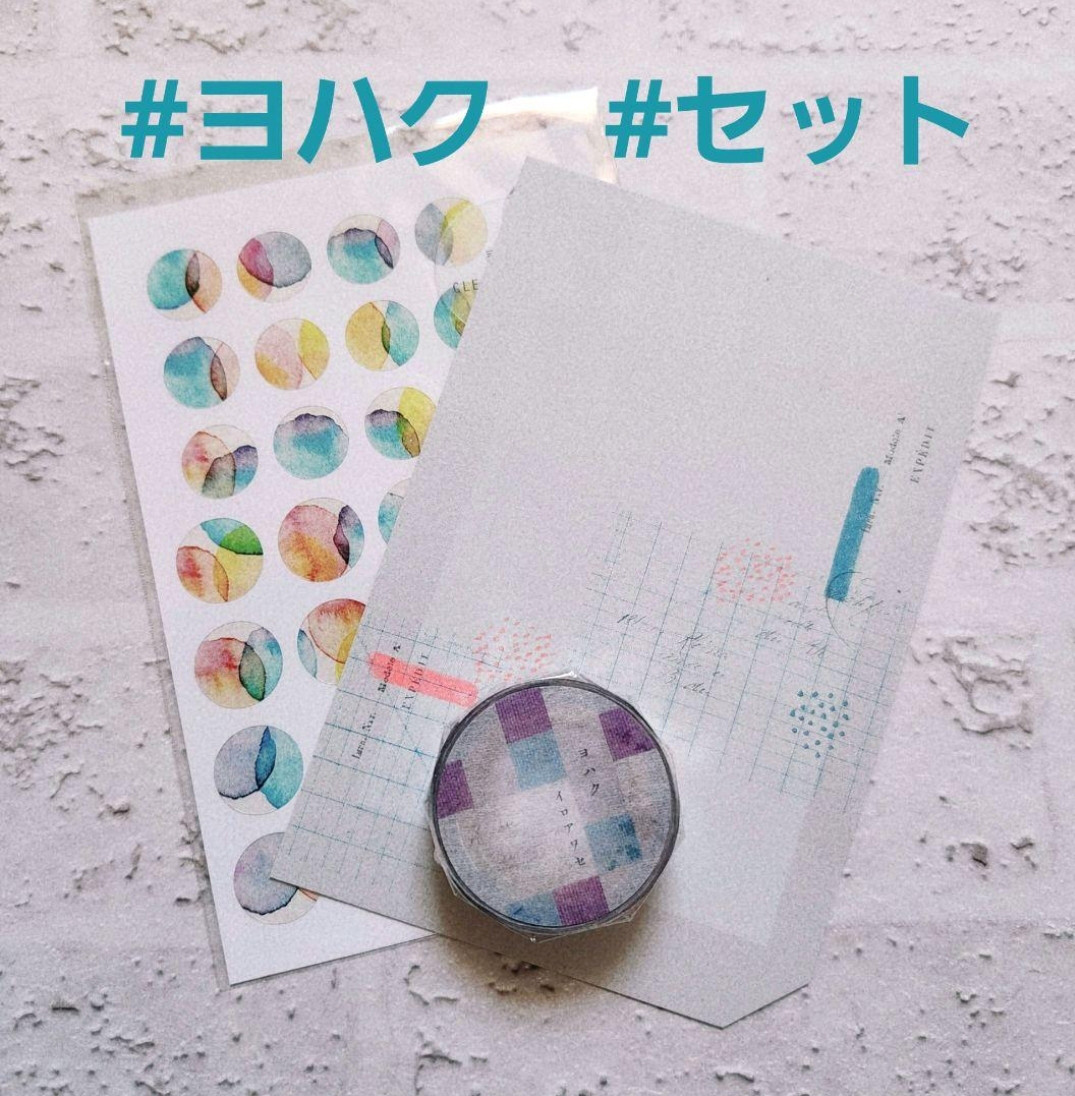 待望☆】 あずさま専用 11点 ヨハク限定マスキングテープ テープ