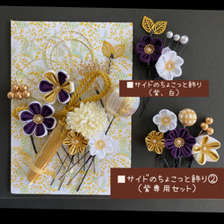 【紫×金】つまみ細工 卒業式 卒業式髪飾り 袴　水引き　成人式用髪飾り　和装　成人式　ヘアアクセ　色打掛 ヘア飾り 6枚目の画像