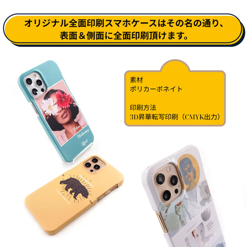 iPhone対応オリジナルスマホケース 完全オーダーメイドスマホケース