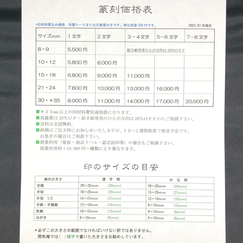 ご希望の遊印をお作りします♪