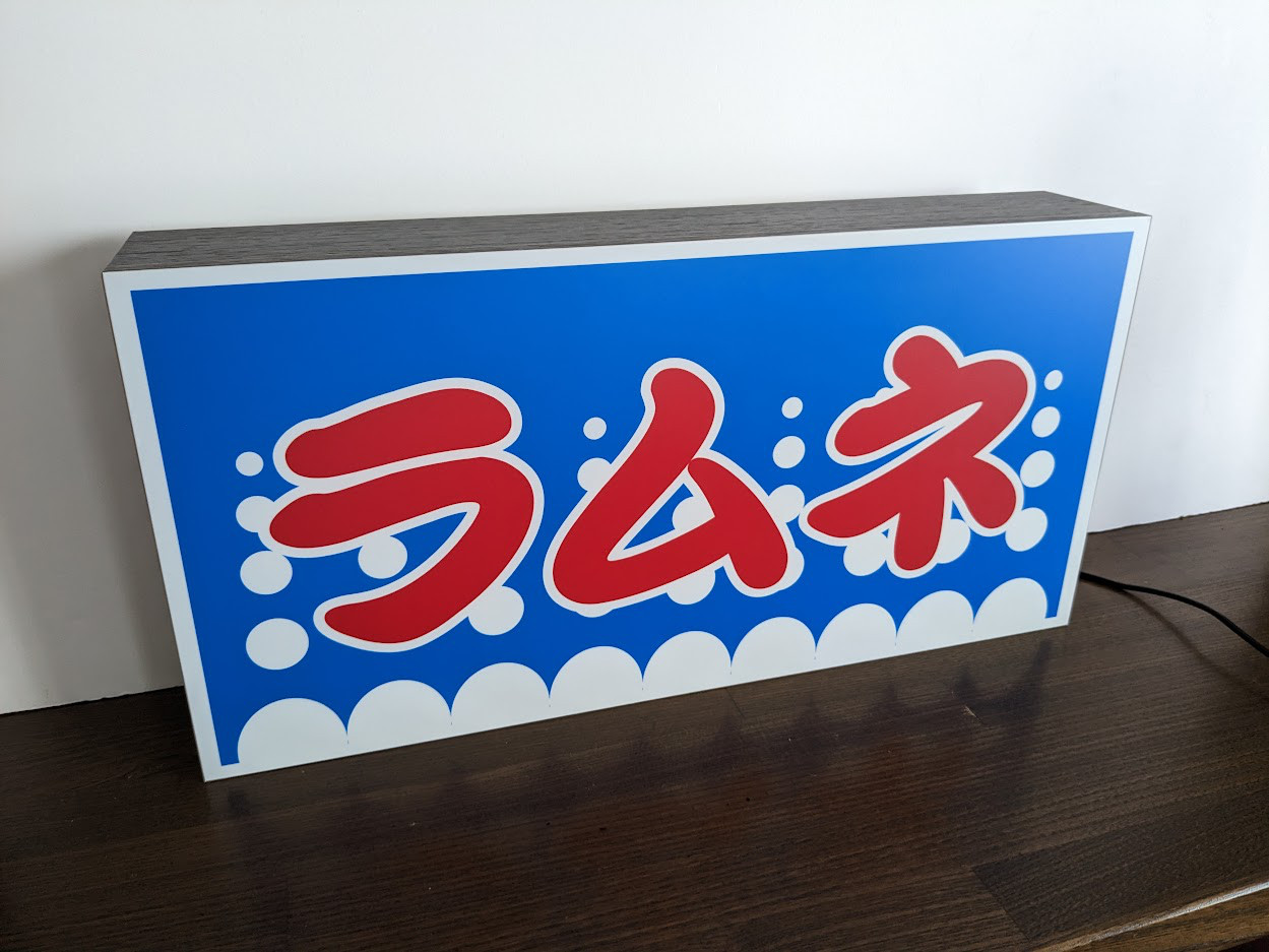 【Lサイズ】ラムネ サイダー ソーダ コーラ 昭和レトロ 店舗 イベント 出店 ランプ 看板 置物 雑貨 ライトBOX
