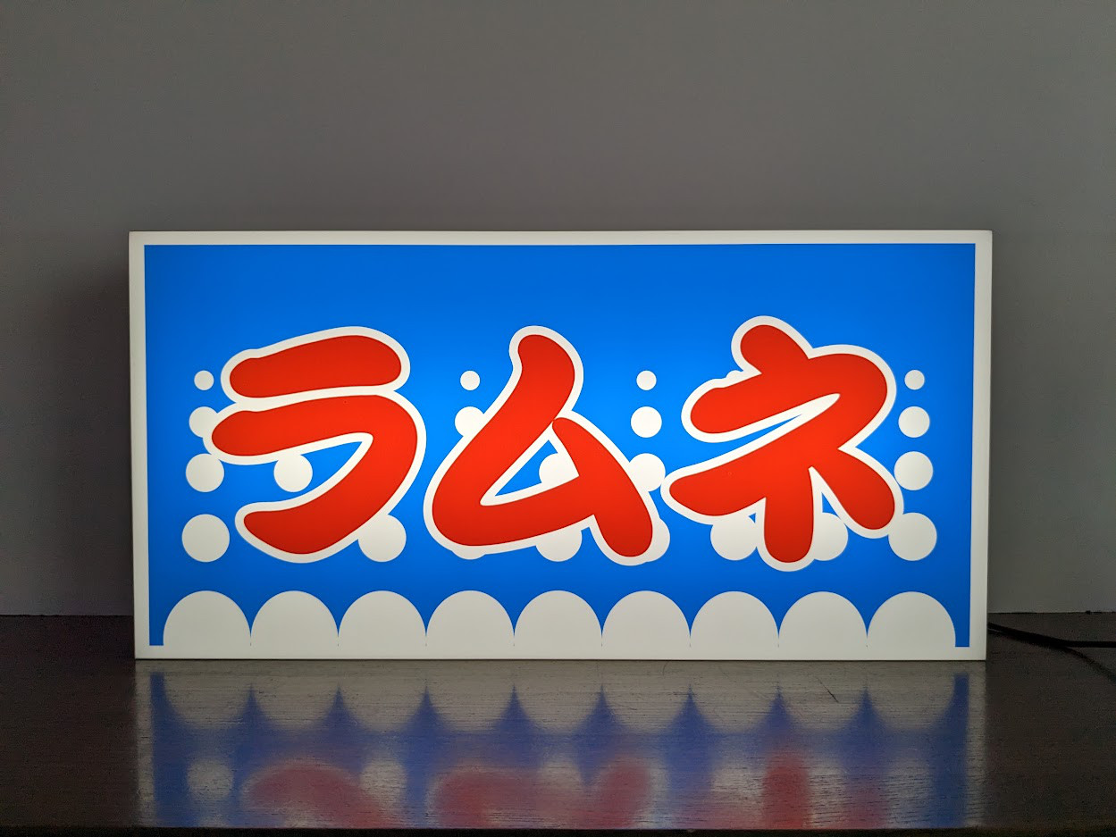 【Lサイズ】ラムネ サイダー ソーダ コーラ 昭和レトロ 店舗 イベント 出店 ランプ 看板 置物 雑貨 ライトBOX