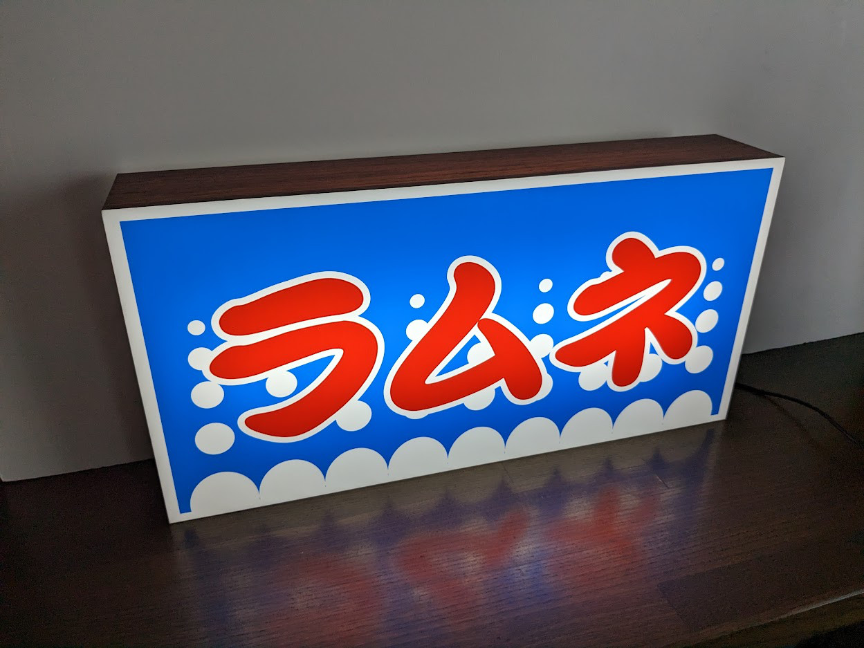 【Lサイズ】ラムネ サイダー ソーダ コーラ 昭和レトロ 店舗 イベント 出店 ランプ 看板 置物 雑貨 ライトBOX
