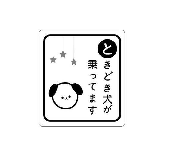 カーステッカー　マグネット　カーサイン　セーフティサイン　ドラレコ 1枚目の画像