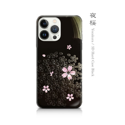 夜桜 - 和風 立体加工 iPhoneケース / T007000K【iPhone15シリーズも対応可能】 1枚目の画像