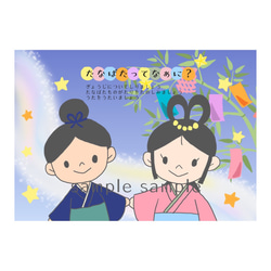 スケッチブックシアター 七夕 イラスト aya-hoiku 通販 16084134