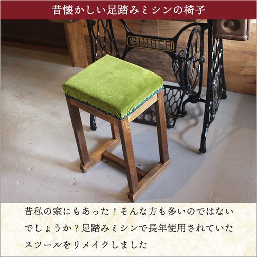 ポルコロッソ＊ミシン椅子 スツール インテリア アンティーク ビンテージ ポルコロッソ＊ミシン椅子 スツール インテリア アンティーク