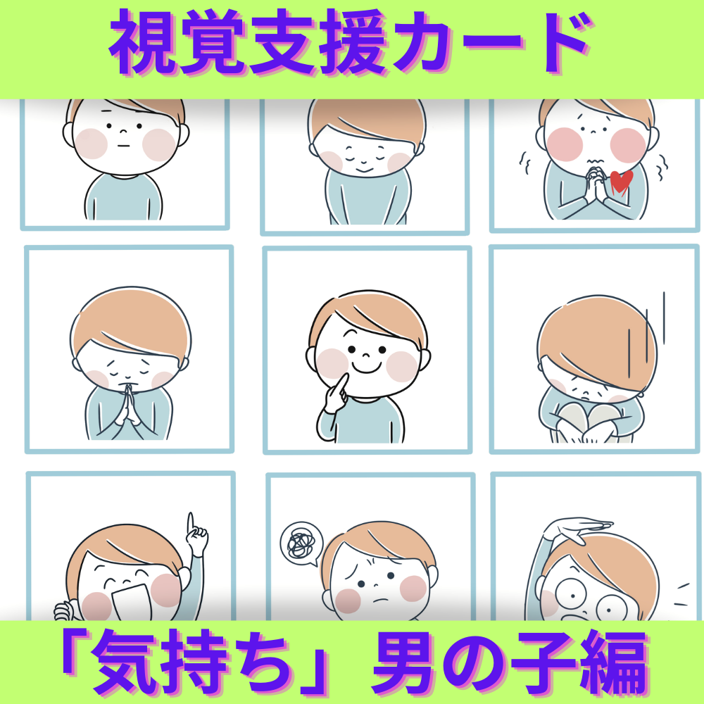 視覚支援支援カード 気持ち 絵カード 発達障害 イラスト えび