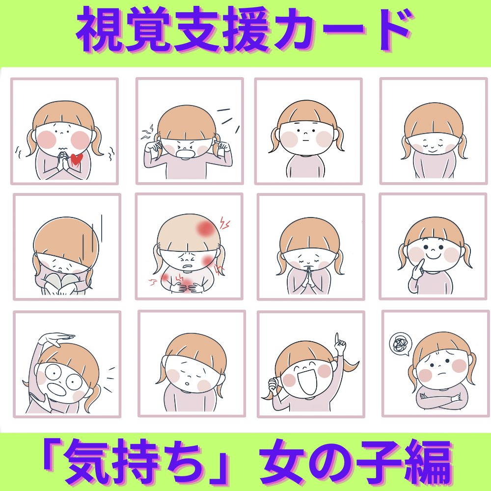 発達障害 Maotwinsmamaしつけ絵カード 女の子用　視覚支援