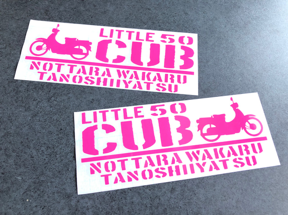 【乗ったらわかる楽しいやつ リトルカブ 50  】 ステッカー お得左右セット 【カラー選択】送料無料♪ 7枚目の画像