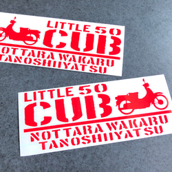 【乗ったらわかる楽しいやつ リトルカブ 50  】 ステッカー お得左右セット 【カラー選択】送料無料♪ 3枚目の画像