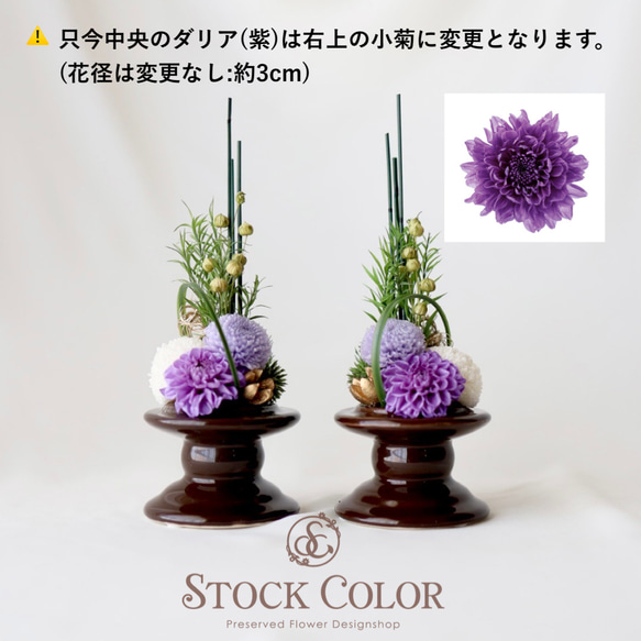 仏花 ミニダリアとマムのモダンアレンジ・花器付き＊プリザーブドフラワー お供え花 お盆 お彼岸 仏事 仏花 スリム 2枚目の画像