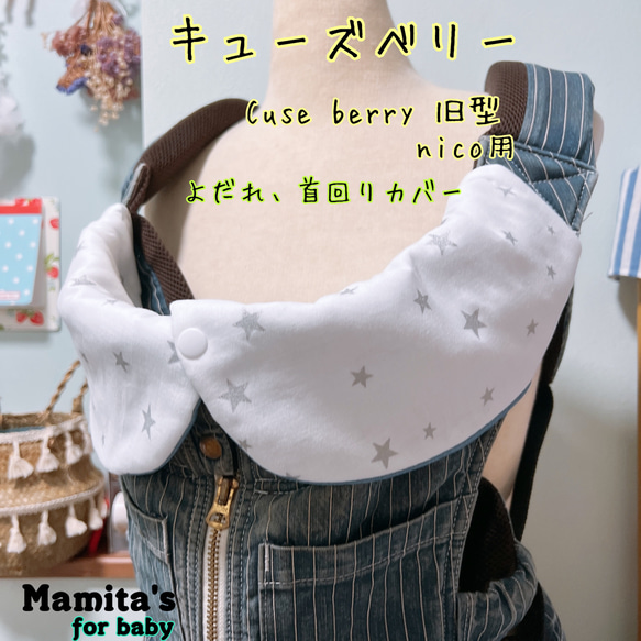 キューズベリーNICO デニム腰パッド他アクセサリー付き