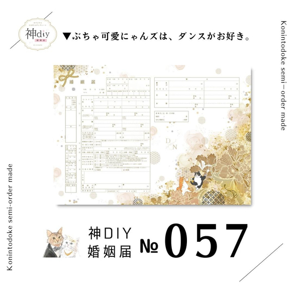 猫の婚姻届【セミオーダー】婚姻届057～猫×和柄～お名前・名入れ・花