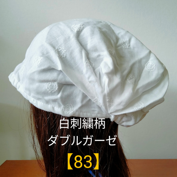 ケア帽子　バンダナスカーフキャップ　まとめ10点　kaedenoさまリクエスト品 ケア帽子 バンダナスカーフキャップ まとめ10点 kaedenoさま