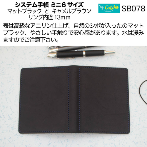 SB078 ミニ6サイズ M6 システム手帳 リング径13mm マット
