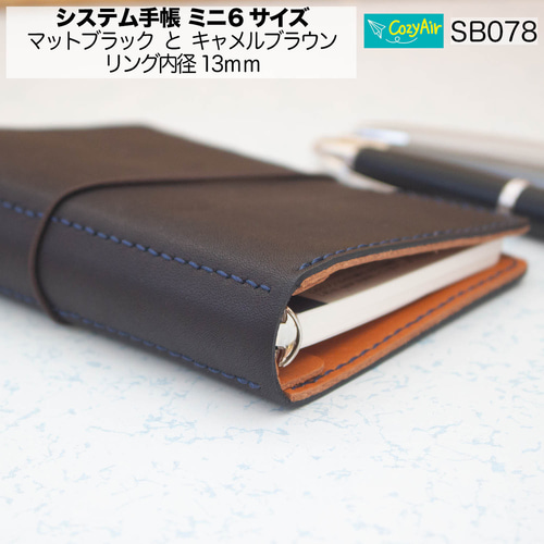 SB078 ミニ6サイズ M6 システム手帳 リング径13mm マット