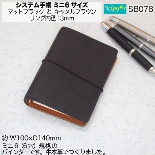 SB078 ミニ6サイズ M6 システム手帳 リング径13mm マット