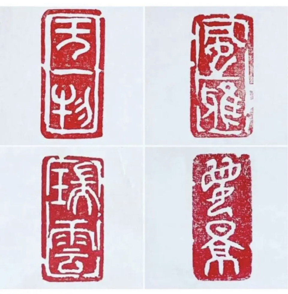 篆刻遊印・引首印「画沙」かくさ