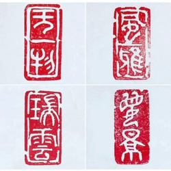 篆刻遊印「多寿」たじゅ 書道 yuseki 通販 11185882｜Creema