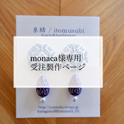 【monaca様専用】こぎん刺しイヤリング 1枚目の画像