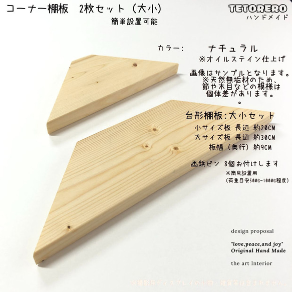 ナチュラル 大小 2枚セット コーナーラック 収納 トイレ 木製 三角棚受けシェルフラック 5枚目の画像