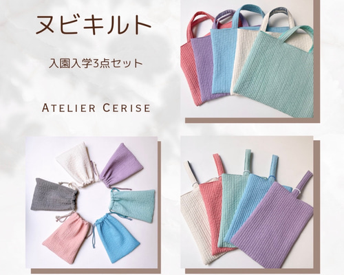 ヌビキルトを使用した入園入学3点セット 入園入学6点セット手づくりキット ヌビ生地 ヌビキルト ライン