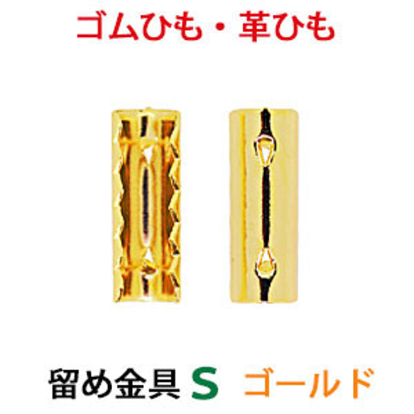 アクセサリーパーツ 金具 ゴム留め金具 Ｓサイズ 16KG金メッキ 金色 ゴールドカラー ２コ入り ＮＯ１ 1枚目の画像