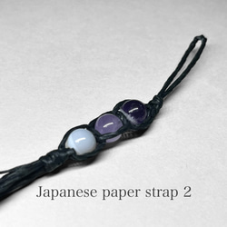 Japanese paper strap 2 / 和紙ストラップ：トゥース/ドリームアメジスト・グレーアゲート 8mm 1枚目の画像