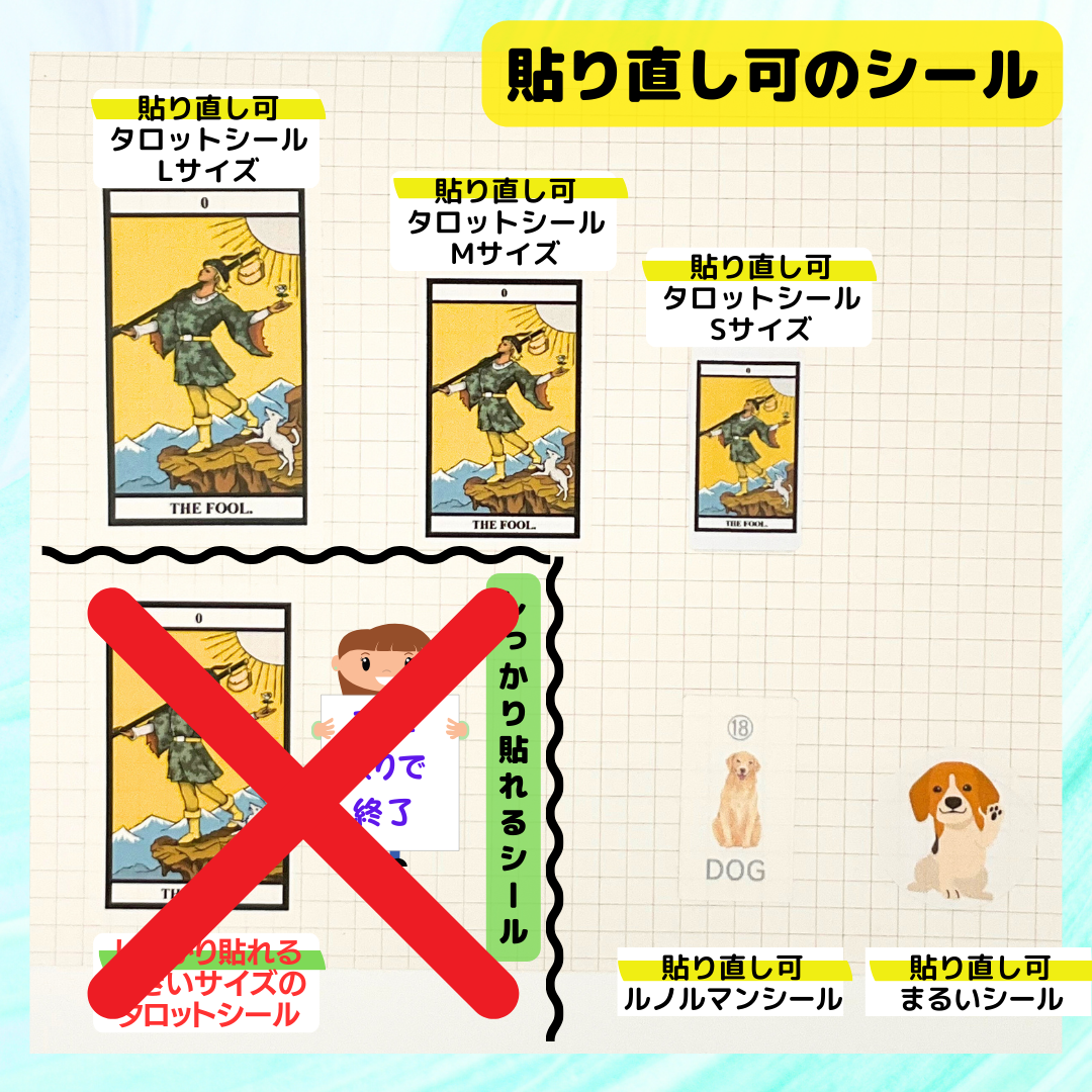 タロットシール・ルノルマンシール　比較
