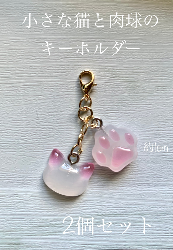 ✩猫と肉球✩キーホルダー✩レジン✩2個セット✩チャーム✩ラメ ✩猫と肉球✩キーホルダー✩レジン✩2個セット✩チャーム✩ラメ