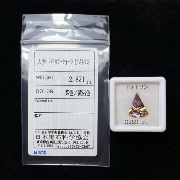 ソ付 アメトリン 2.821ct ルース 変形トリリアント 7枚目の画像