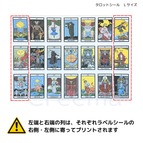 現役講師が作ったLｻｲｽﾞのタロットカードシール はりなおし可 カット